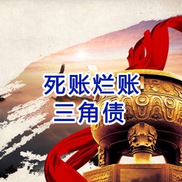 丽水要债公司
